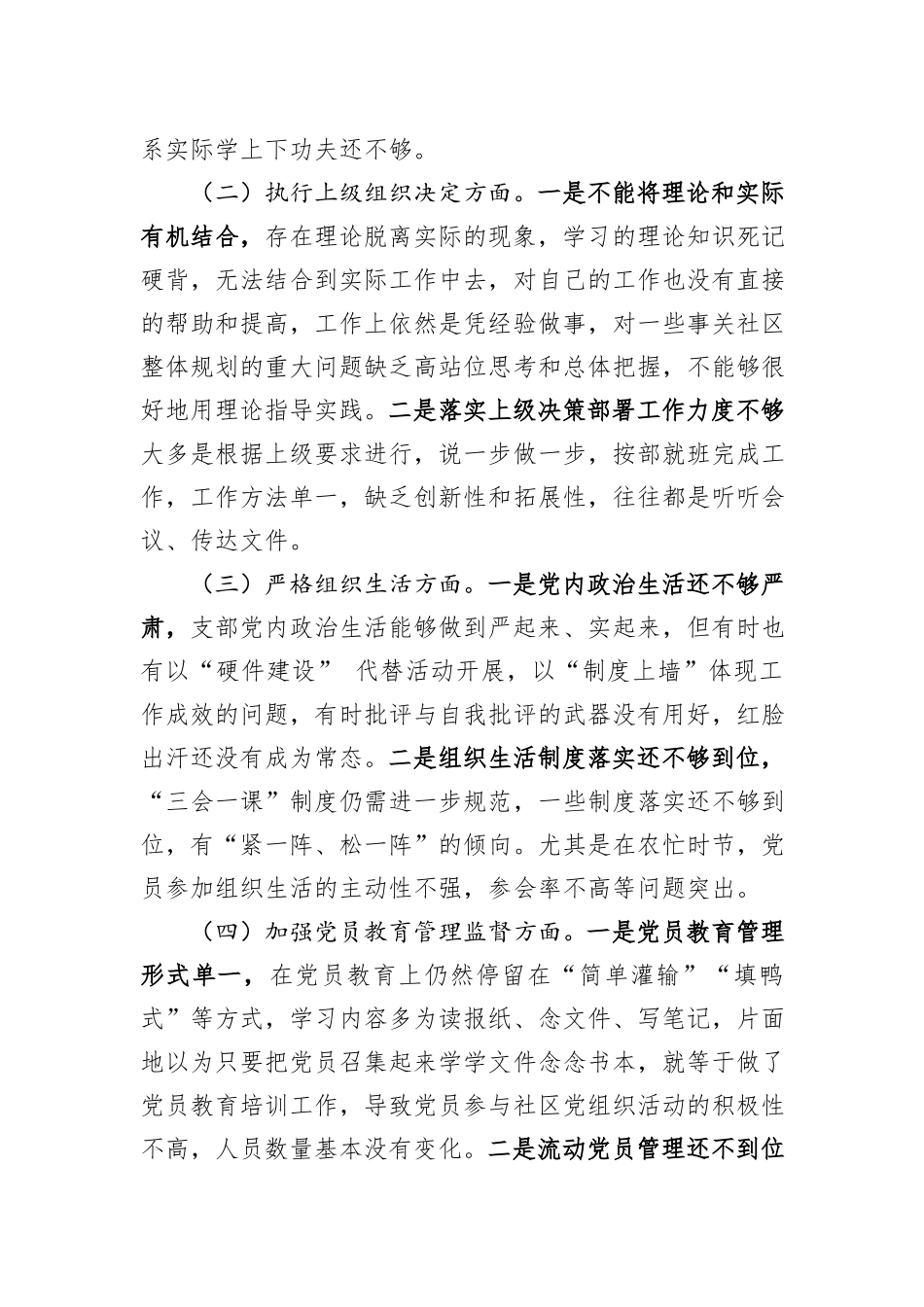 党支部班子主题教育专题组织生活会对照检查材料_第2页