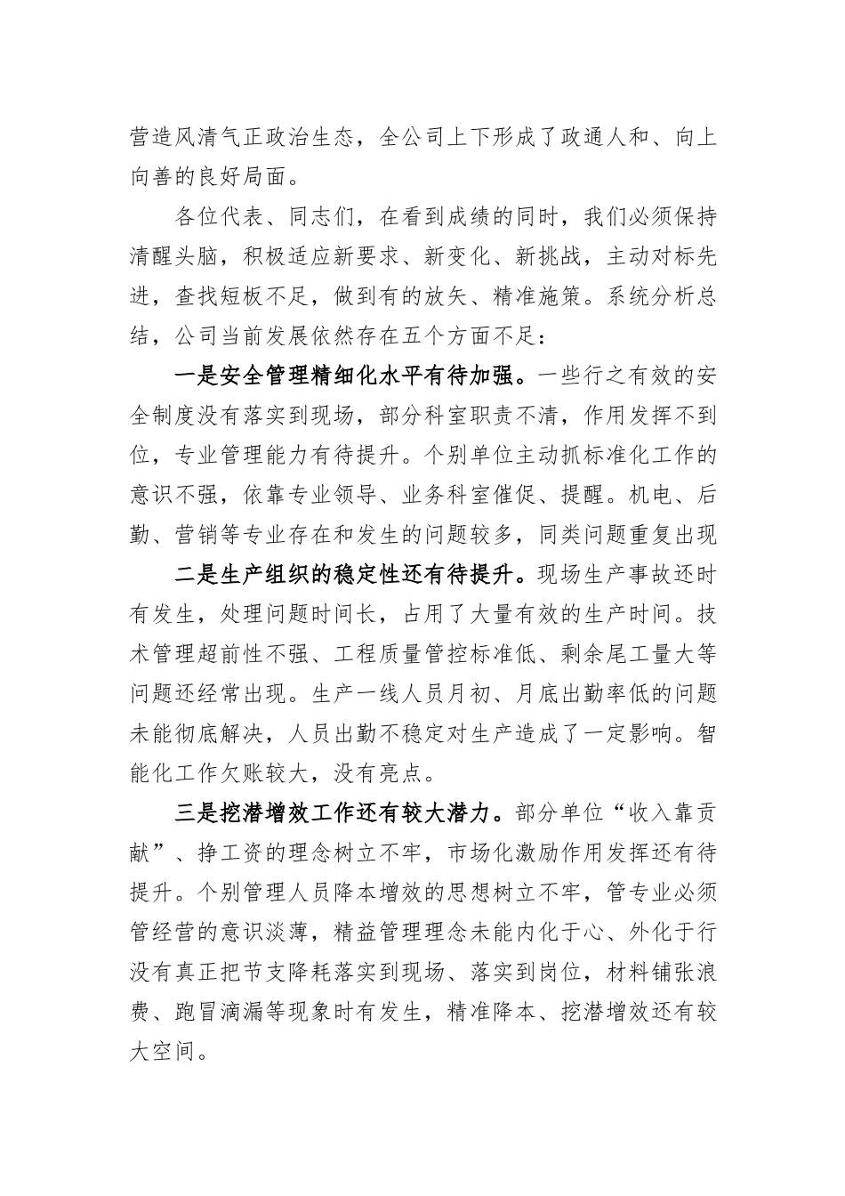 国有企业领导在公司年度工作会上的讲话_第2页