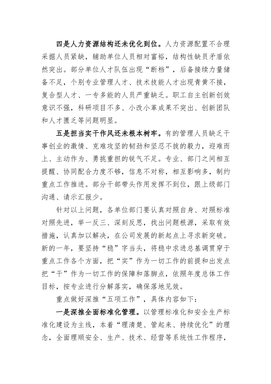 国有企业领导在公司年度工作会上的讲话_第3页
