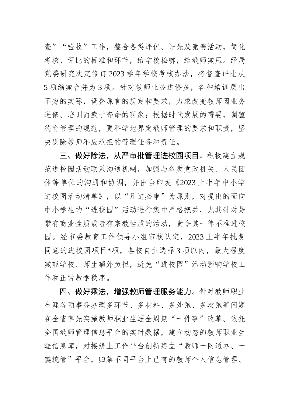 教育系统2023年教师减负工作总结_第2页