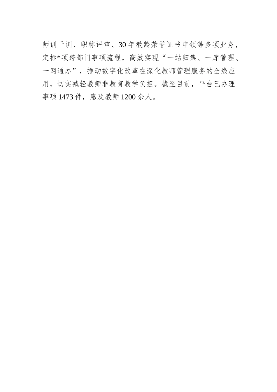 教育系统2023年教师减负工作总结_第3页