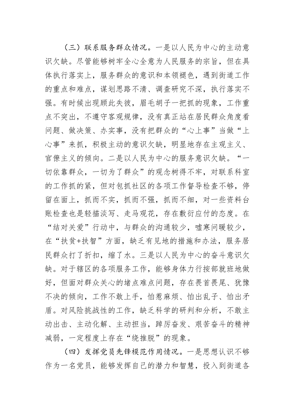 街道党员干部2023年主题教育专题组织生活会个人发言提纲_第3页