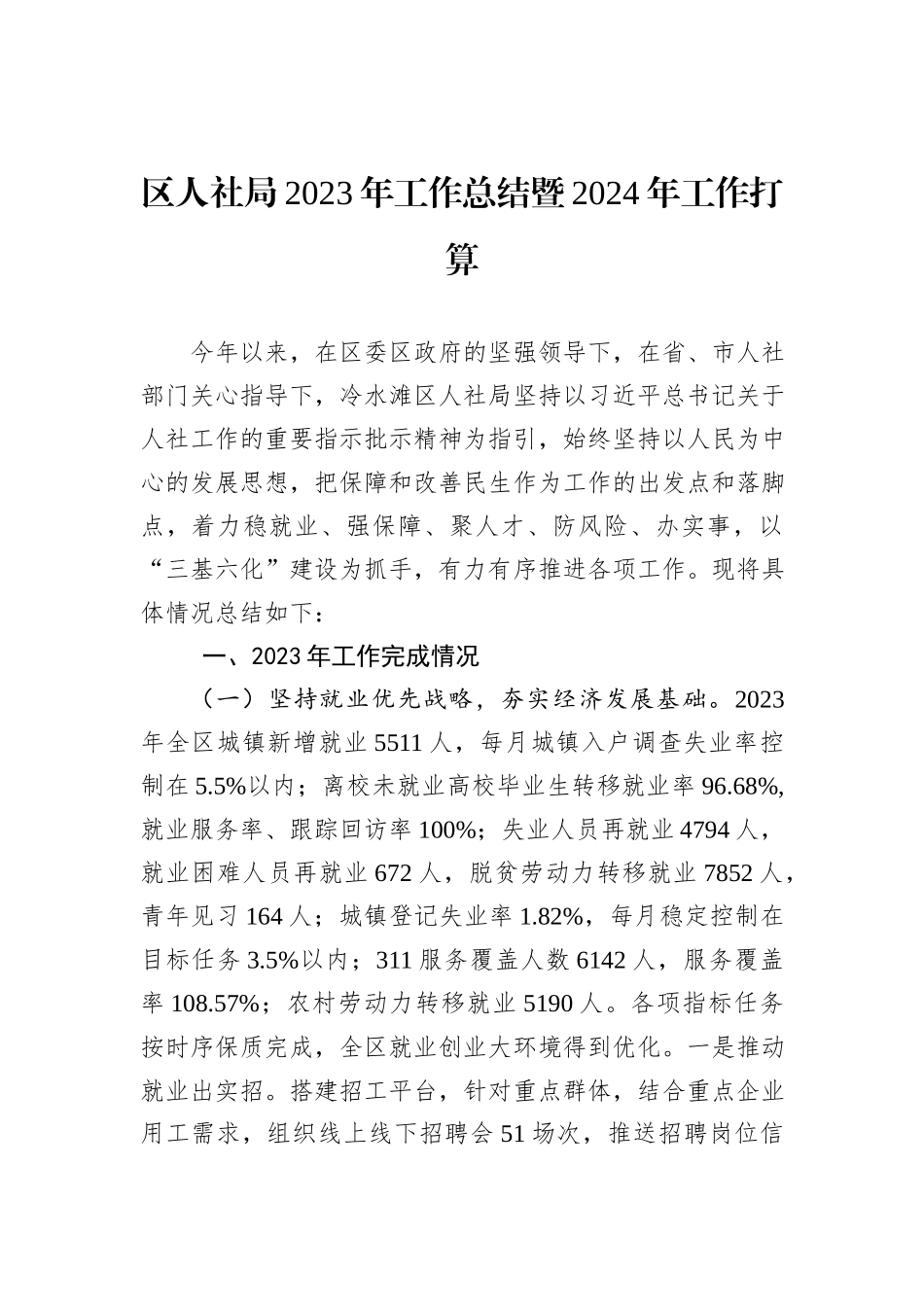 人社局2023年度工作总结汇编（5篇）_第2页