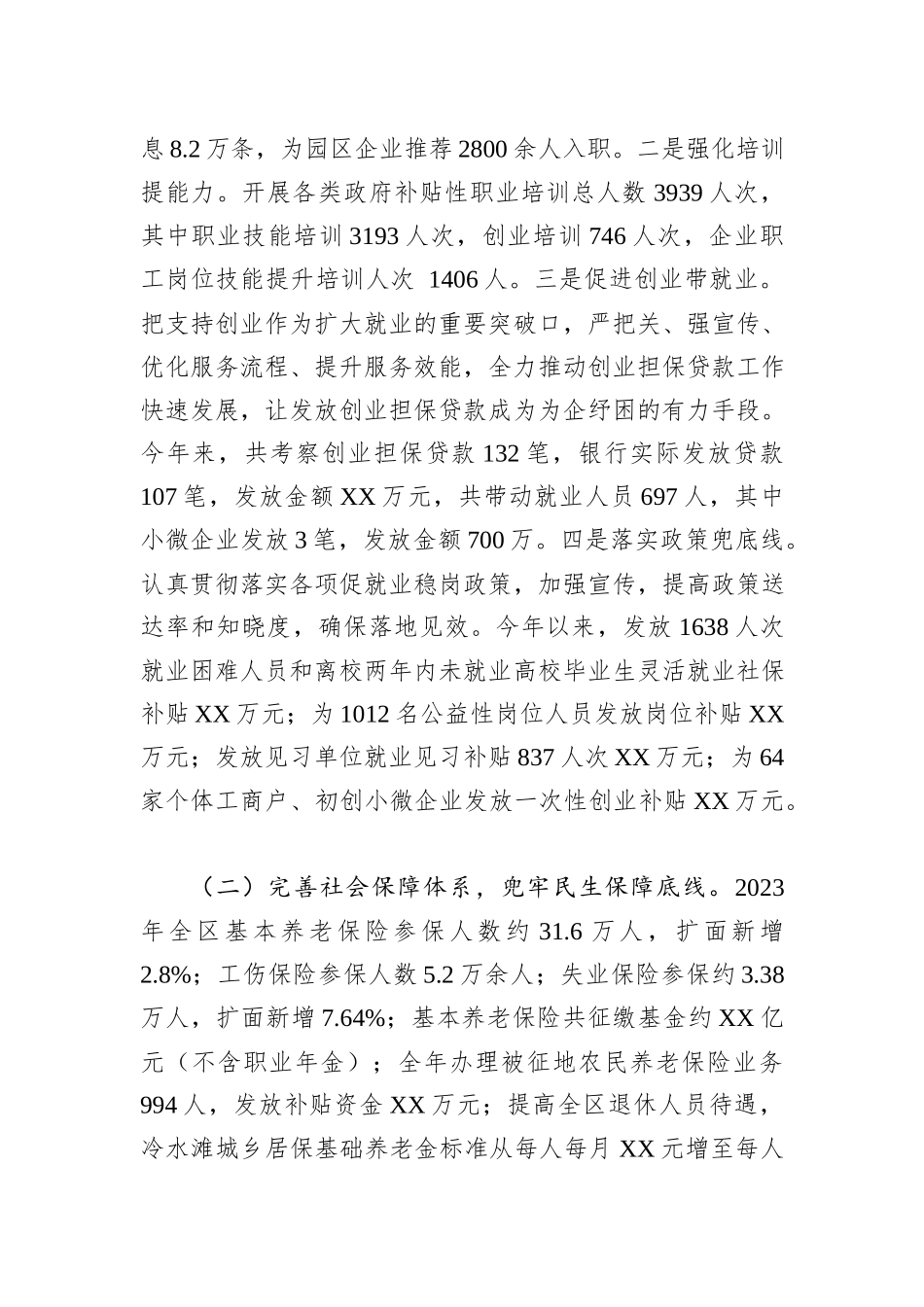 人社局2023年度工作总结汇编（5篇）_第3页