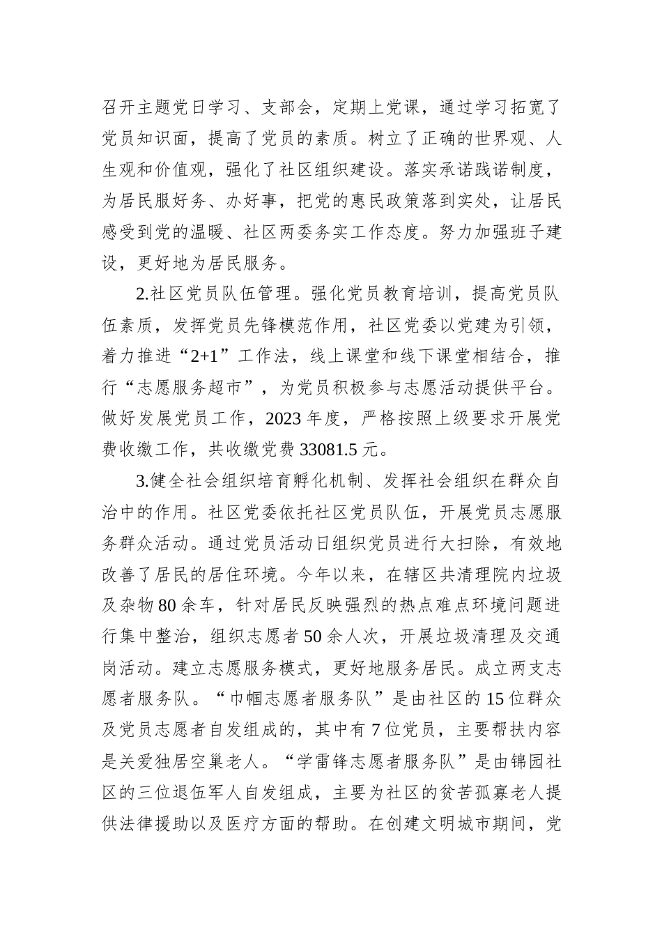 社区党建工作责任制述职报告_第2页
