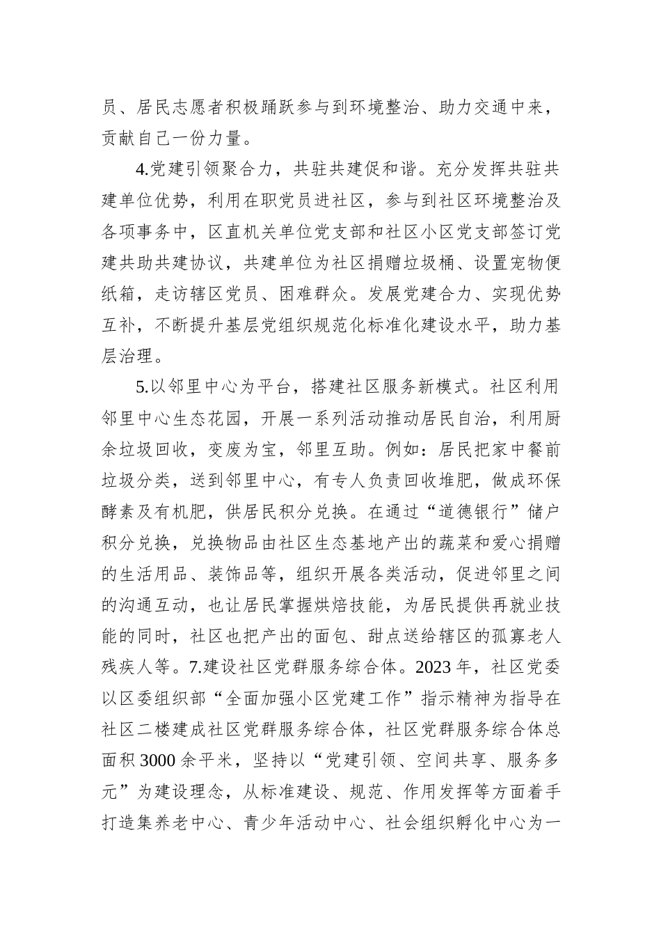 社区党建工作责任制述职报告_第3页