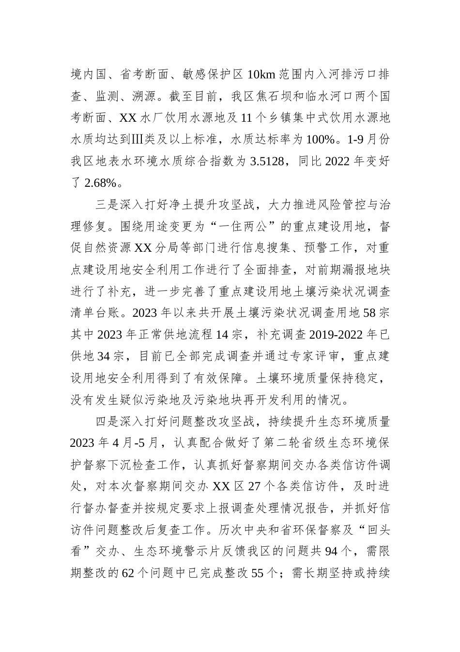 生态环境局2023年度工作总结汇编（8篇）_第3页