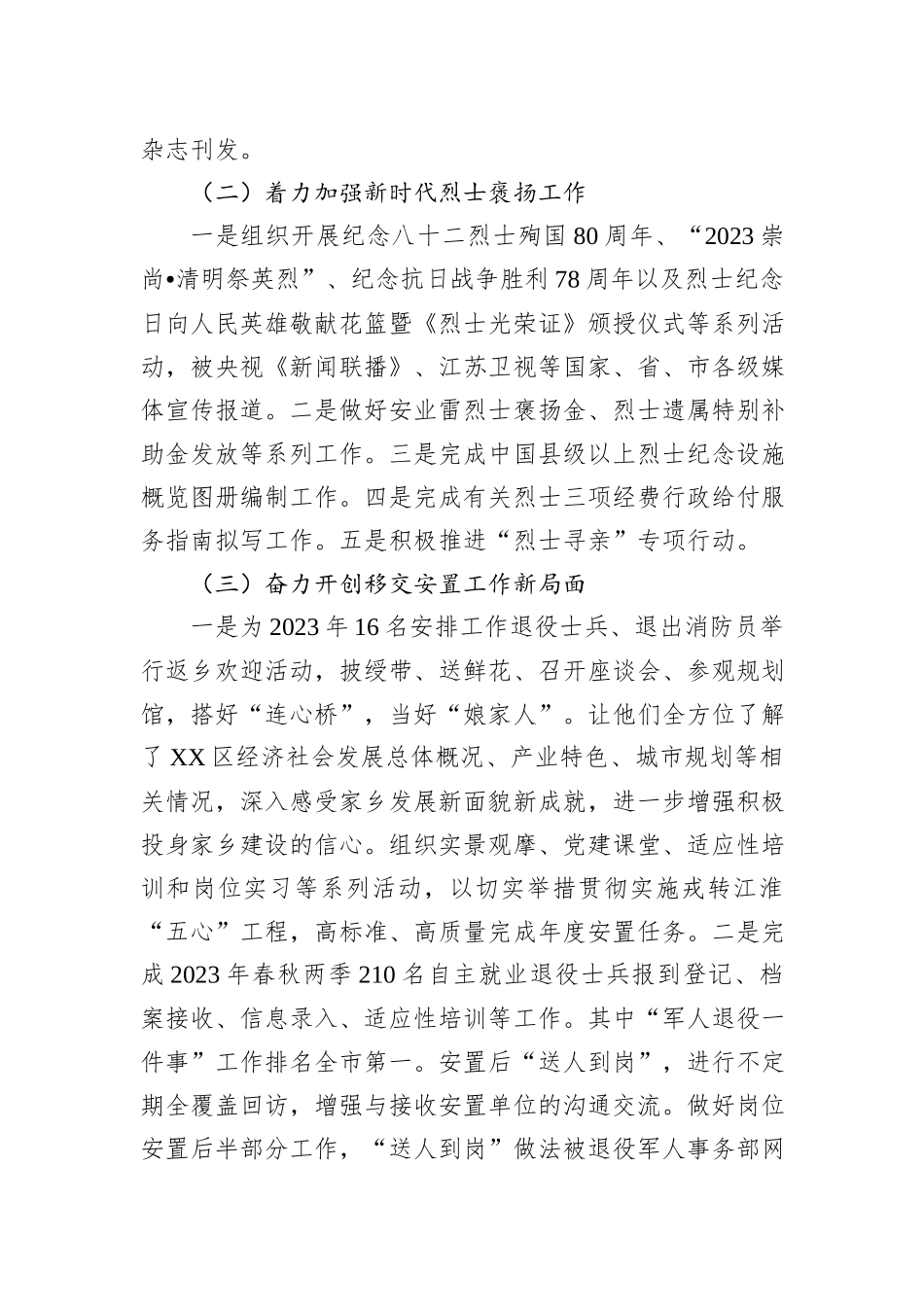 退役军人事务局2023年度工作总结汇编（6篇）_第3页