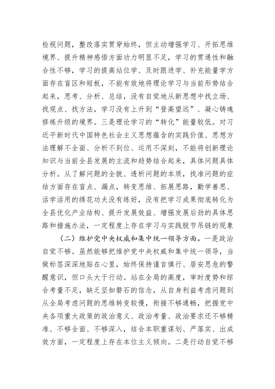 县委书记2023年度主题教育专题民主生活会个人发言提纲_第2页