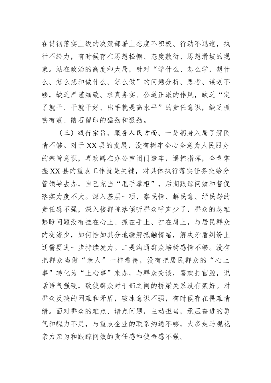 县委书记2023年度主题教育专题民主生活会个人发言提纲_第3页