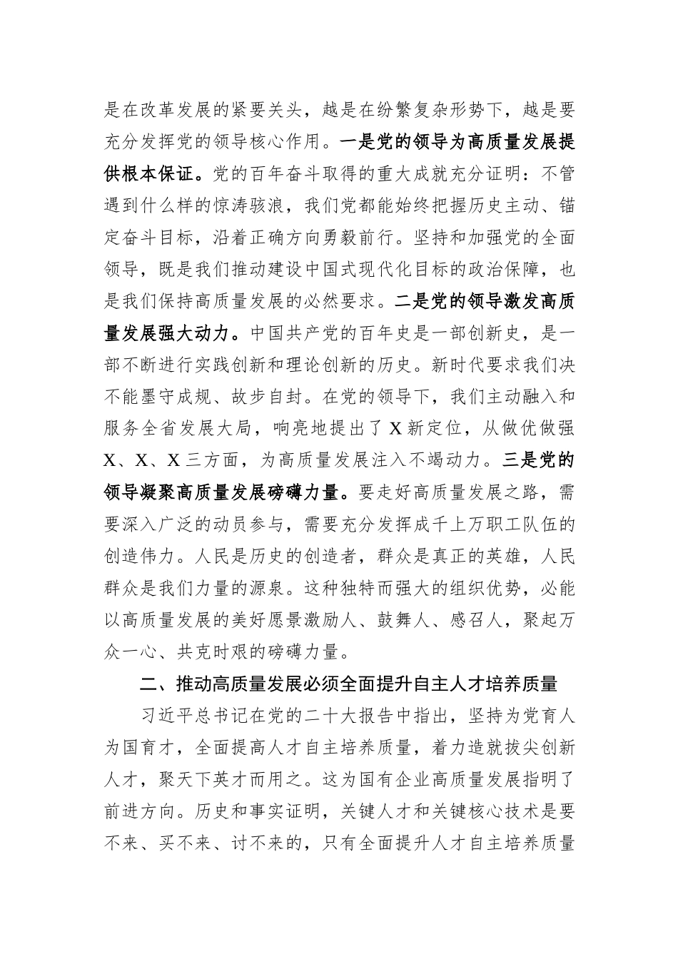 在国企党委理论中心组上关于高质量发展专题研讨会上的发言_第2页
