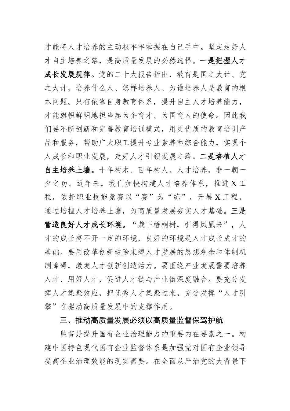 在国企党委理论中心组上关于高质量发展专题研讨会上的发言_第3页