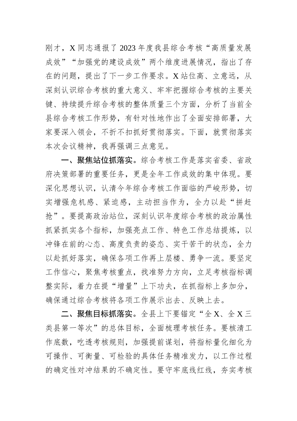 在全县2023年度综合考核工作推进会上的主持词_第2页