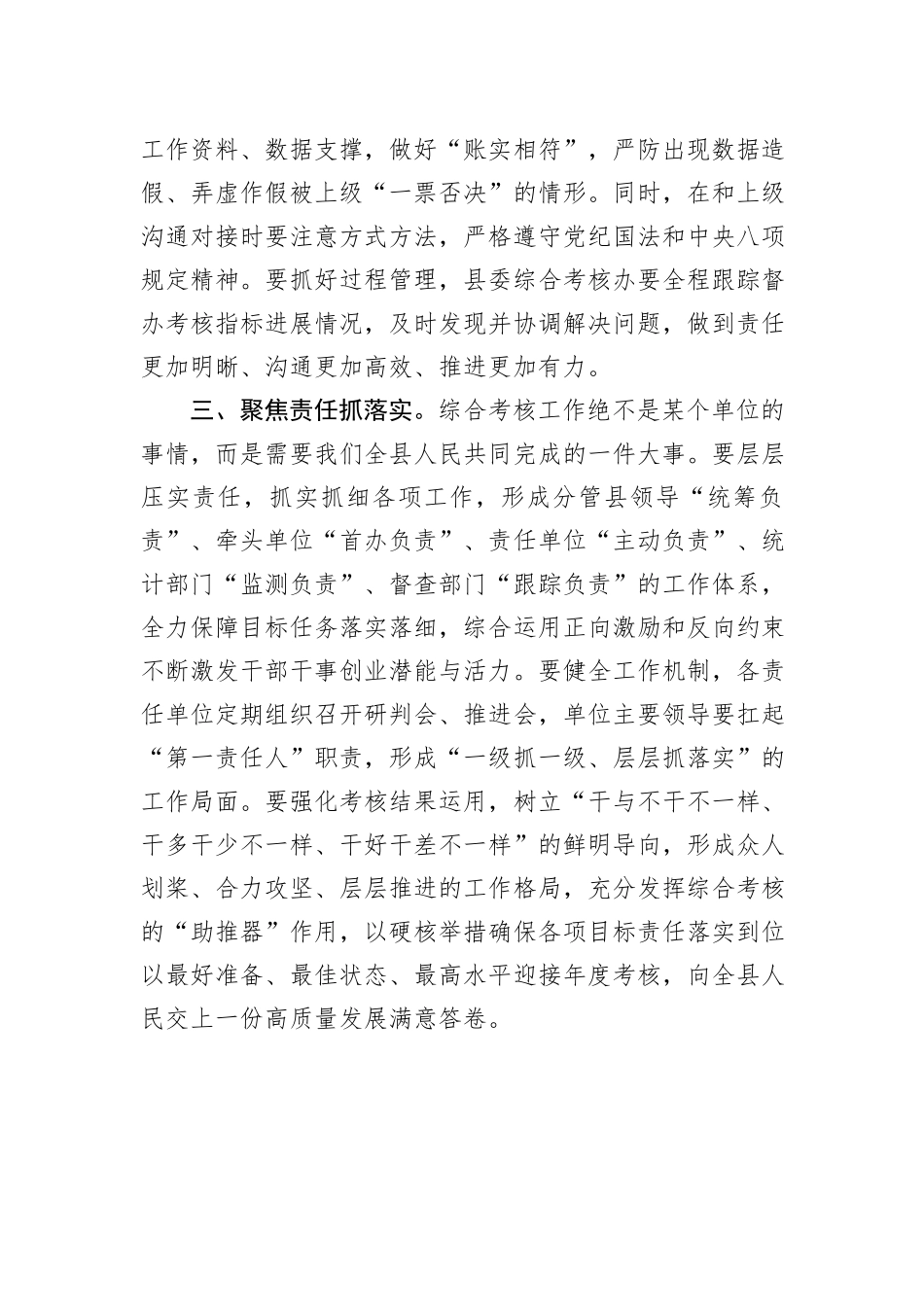 在全县2023年度综合考核工作推进会上的主持词_第3页