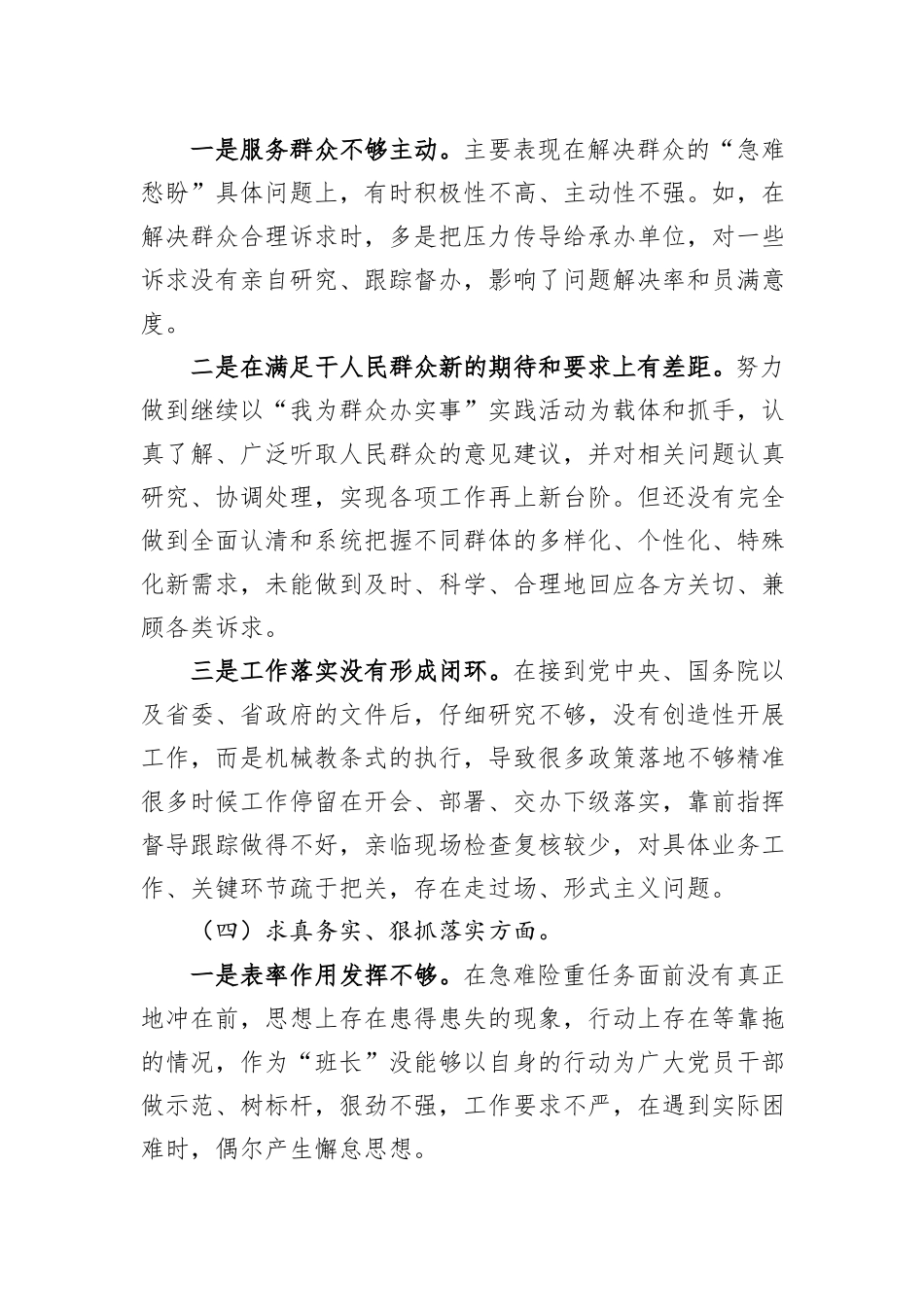 主题教育专题民主生活会对照检查材料(对照新6个方面)_第3页