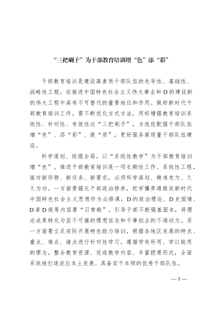 “三把刷子”为干部教育培训增“色”添“彩”
