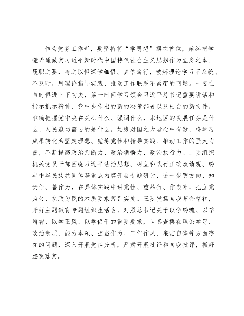 “扬优势、找差距、促发展”研讨发言（山西）_第2页