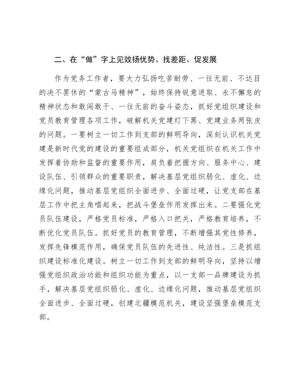 “扬优势、找差距、促发展”研讨发言（山西）_第3页