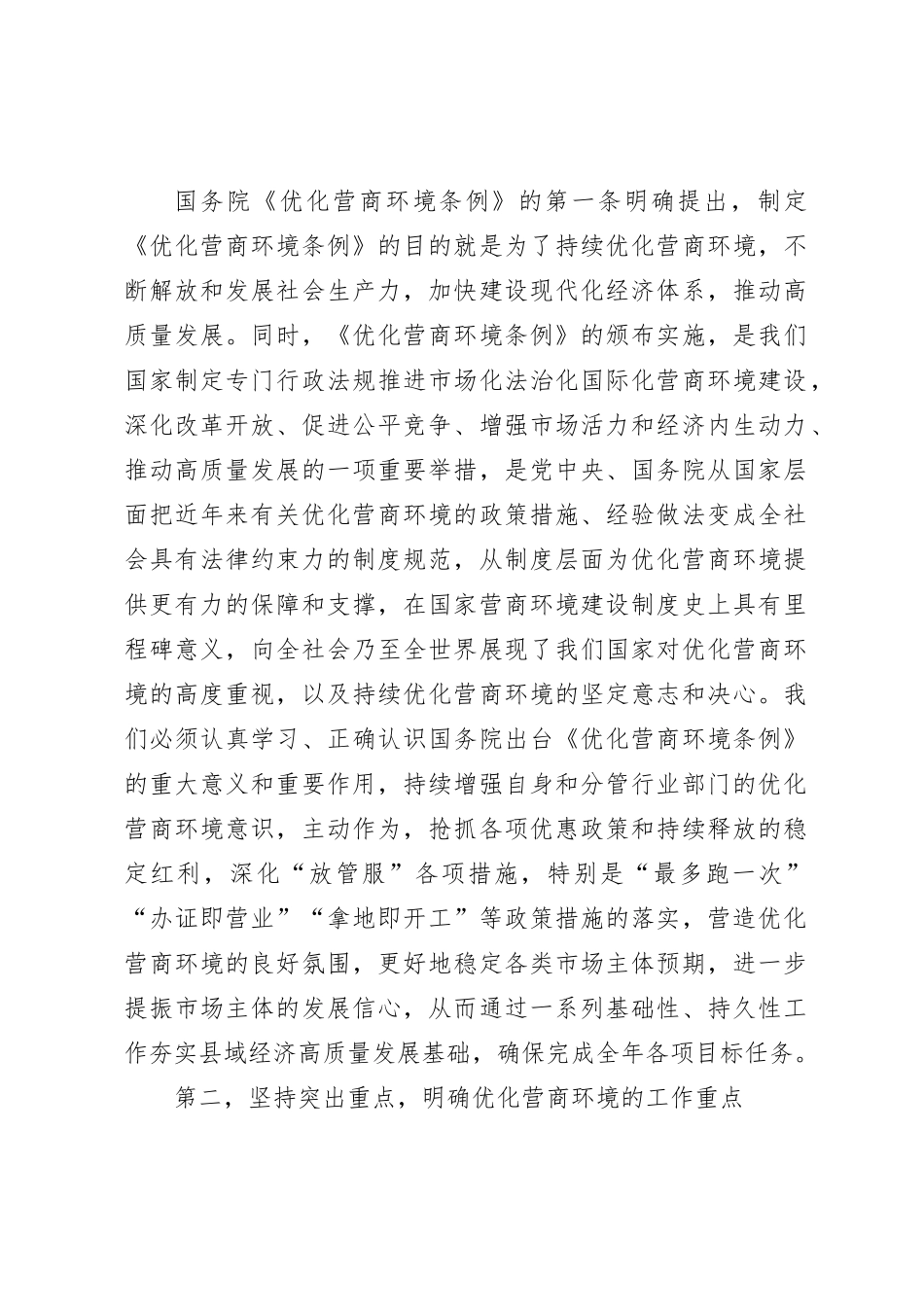 《优化营商环境条例》时的研讨发言_第2页