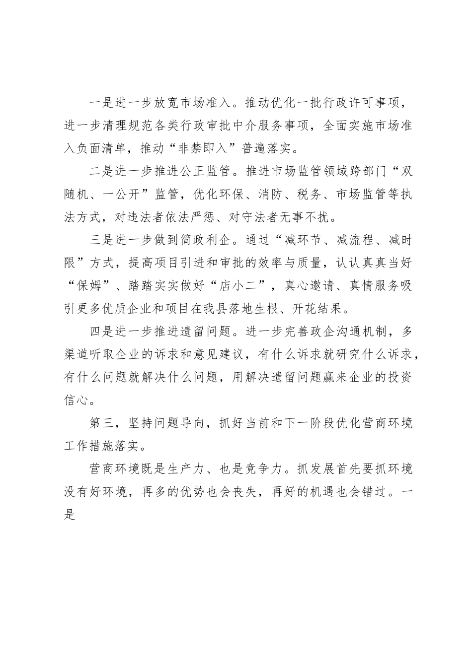 《优化营商环境条例》时的研讨发言_第3页