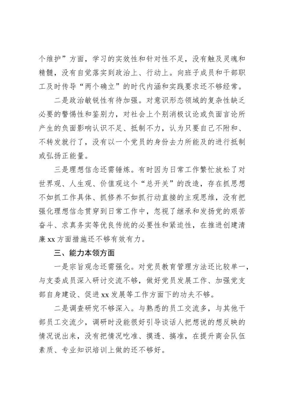 【个人问题清单】2023年主题教育民主生活会个人问题清单范文_第2页