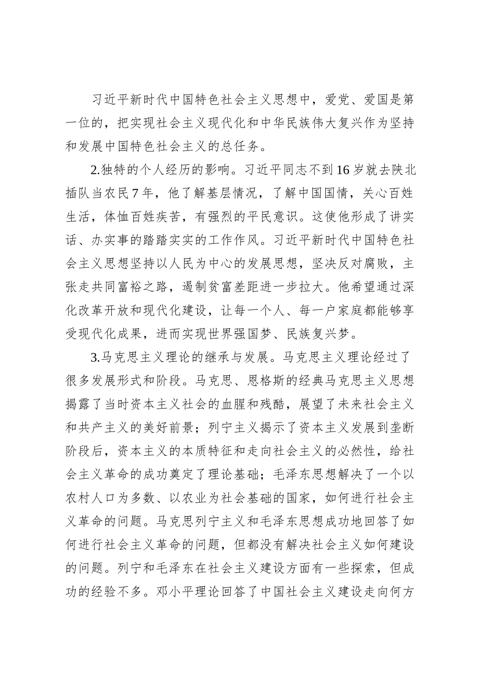 【主题教育党课】深刻领悟思想重大意义，扎实推动事业高质量发展_第3页