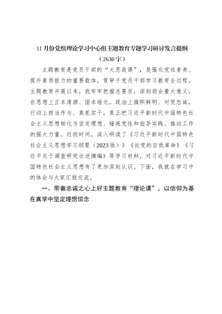 11月份主题教育专题学习研讨发言提纲