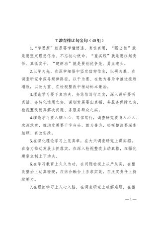 40组主题教育排比句金句