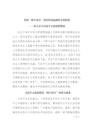 2023坚持“两个结合”更好担负起新的文化使命4600