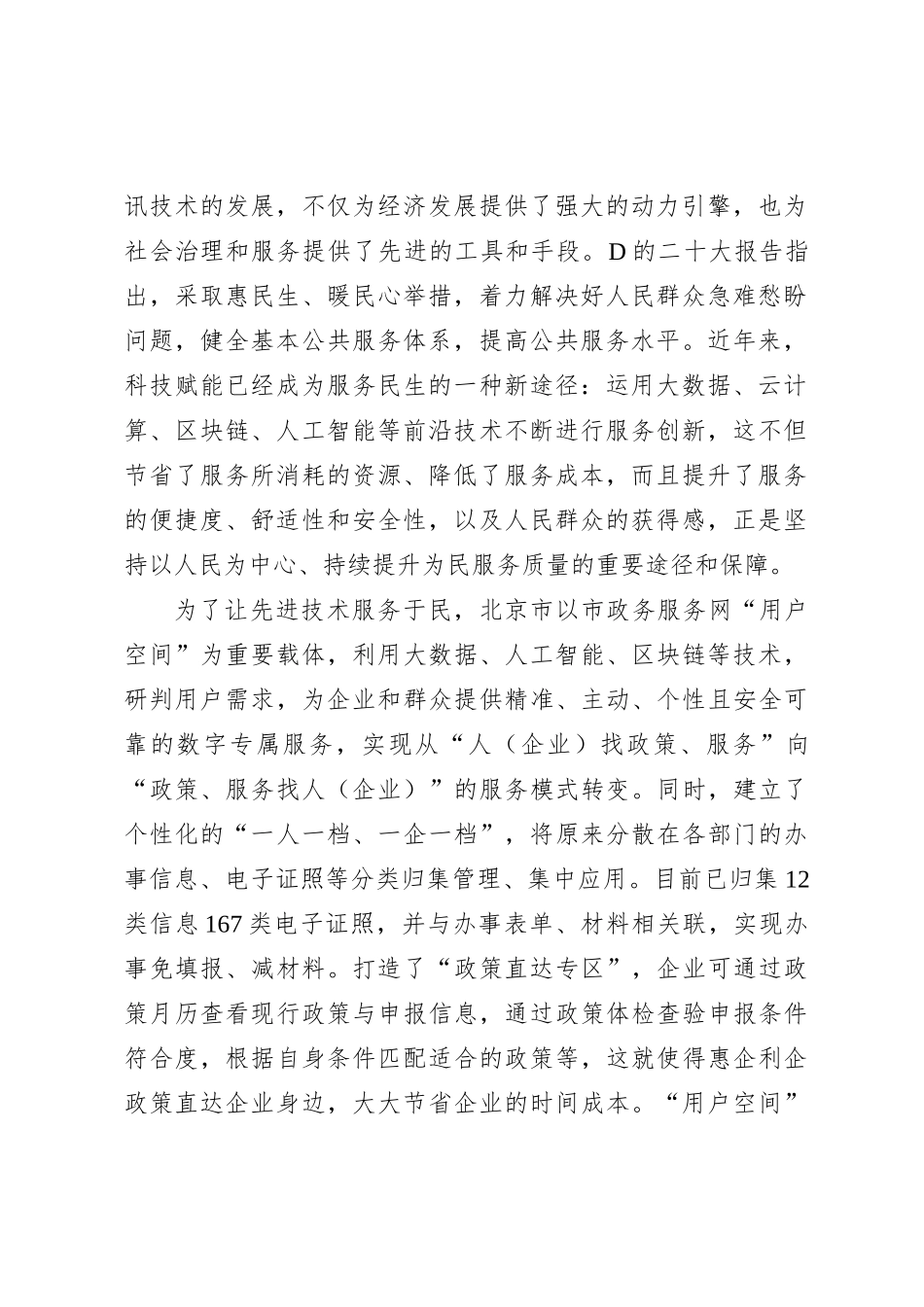 2023年北京市公考《申论》题_第2页
