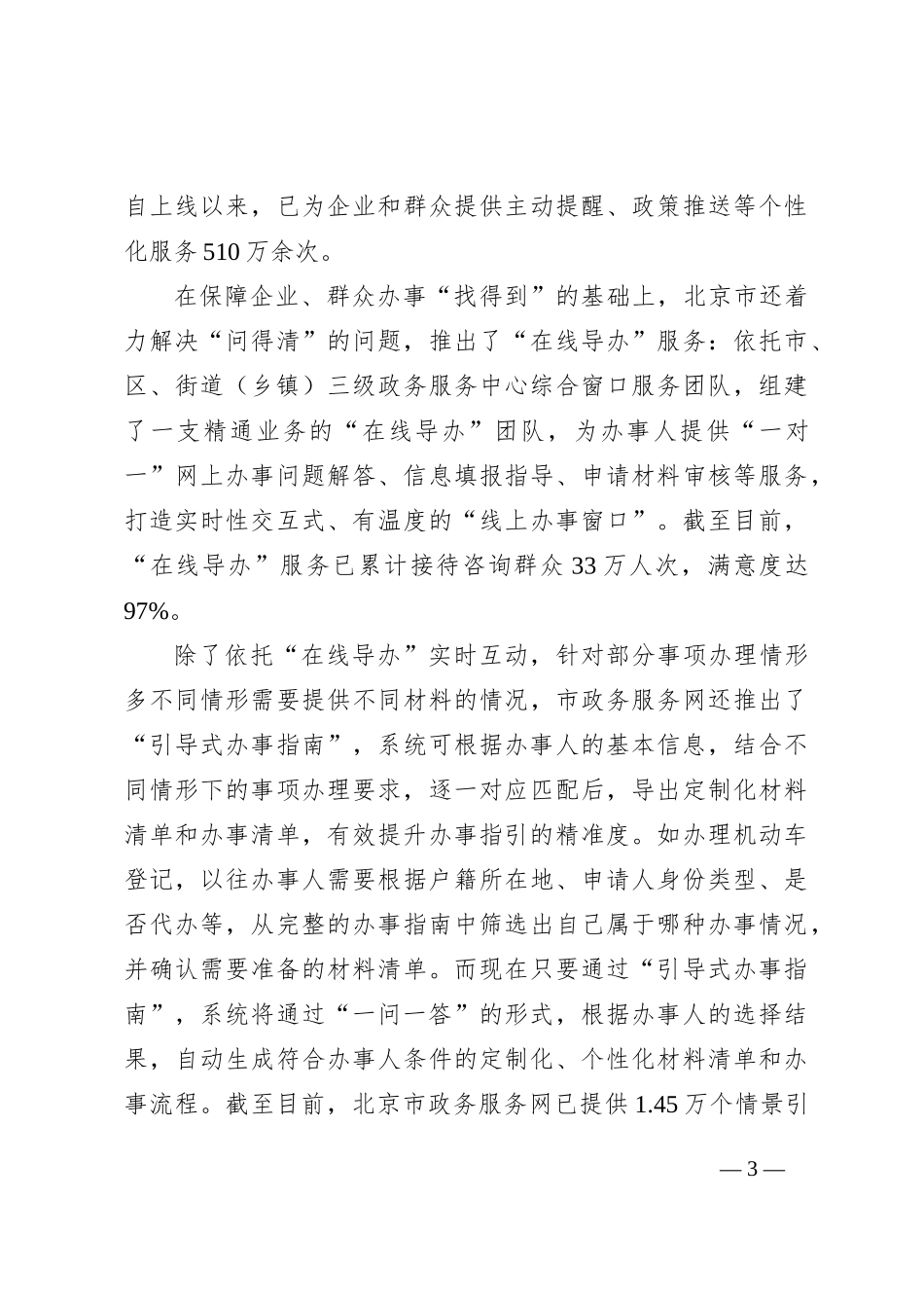 2023年北京市公考《申论》题_第3页