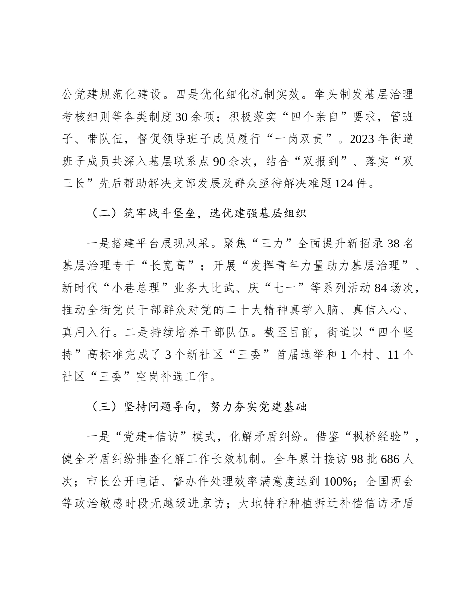 2023年党组织书记抓党建述职报告（乡镇3000字）_第2页