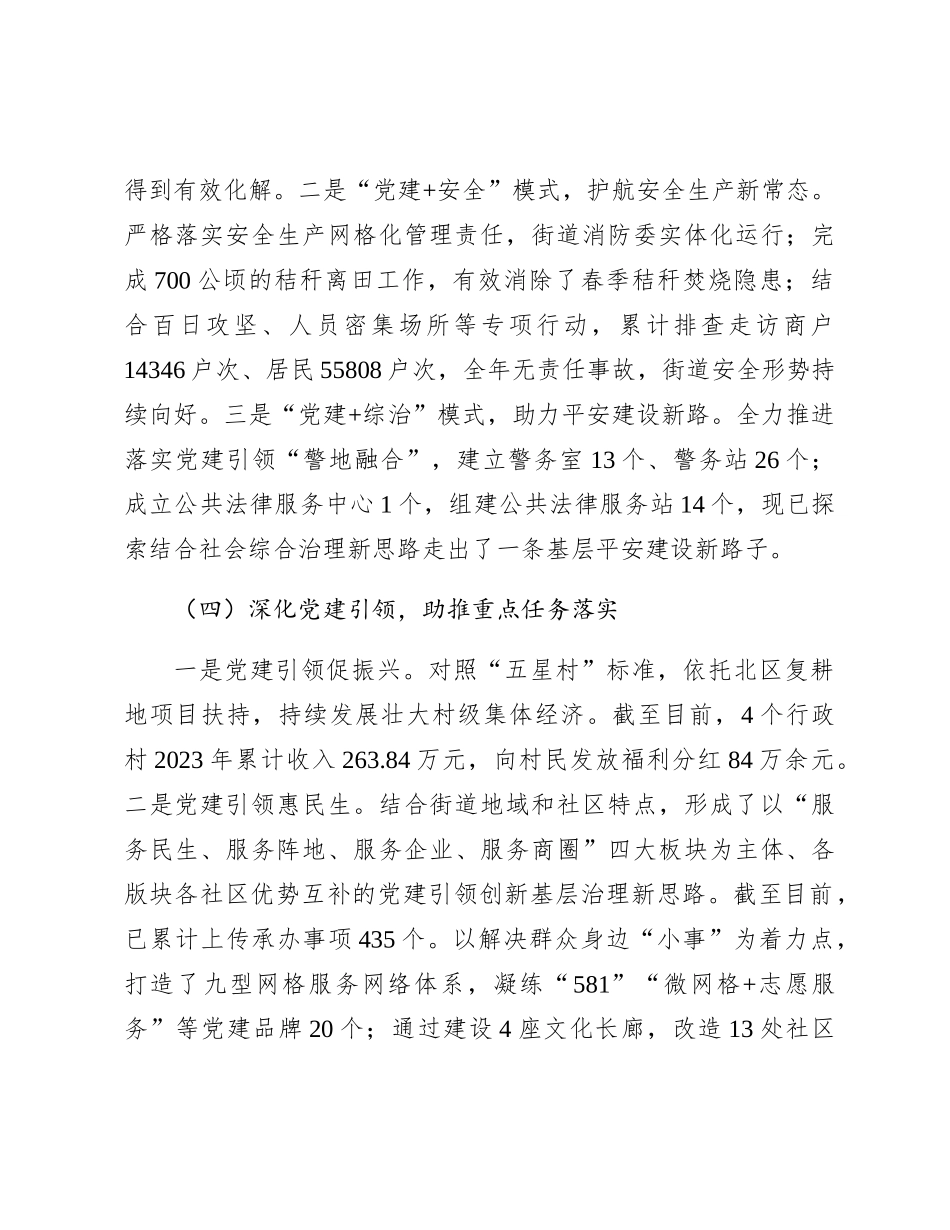 2023年党组织书记抓党建述职报告（乡镇3000字）_第3页