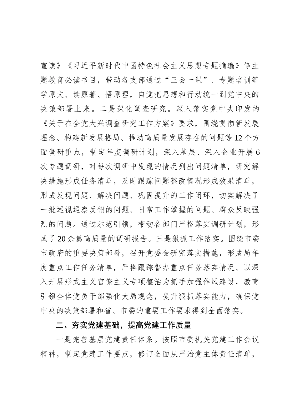 2023年度党委书记抓基层党建工作述职报告2200字_第2页