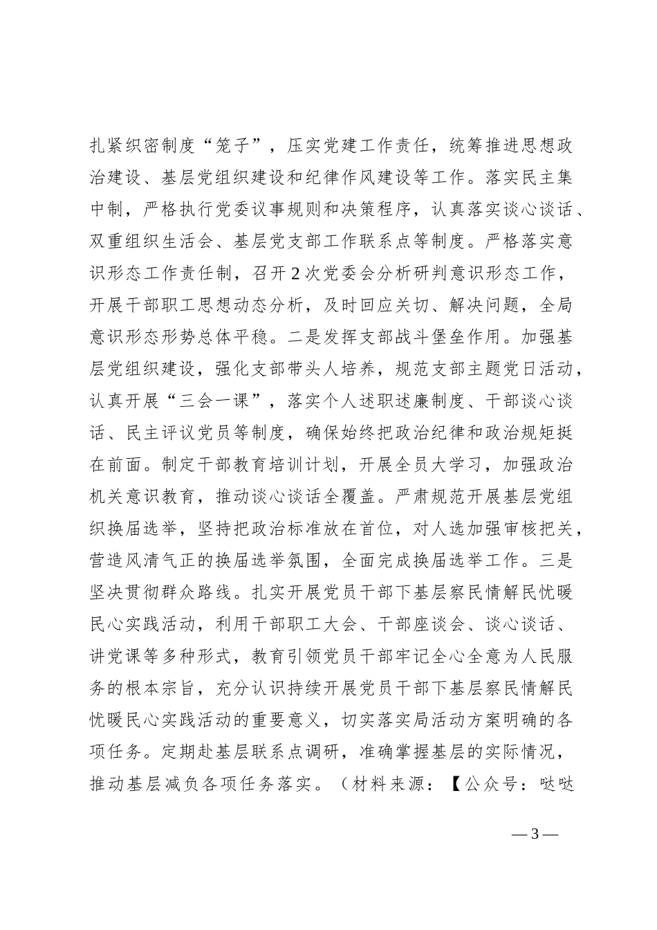 2023年度党委书记抓基层党建工作述职报告2200字_第3页