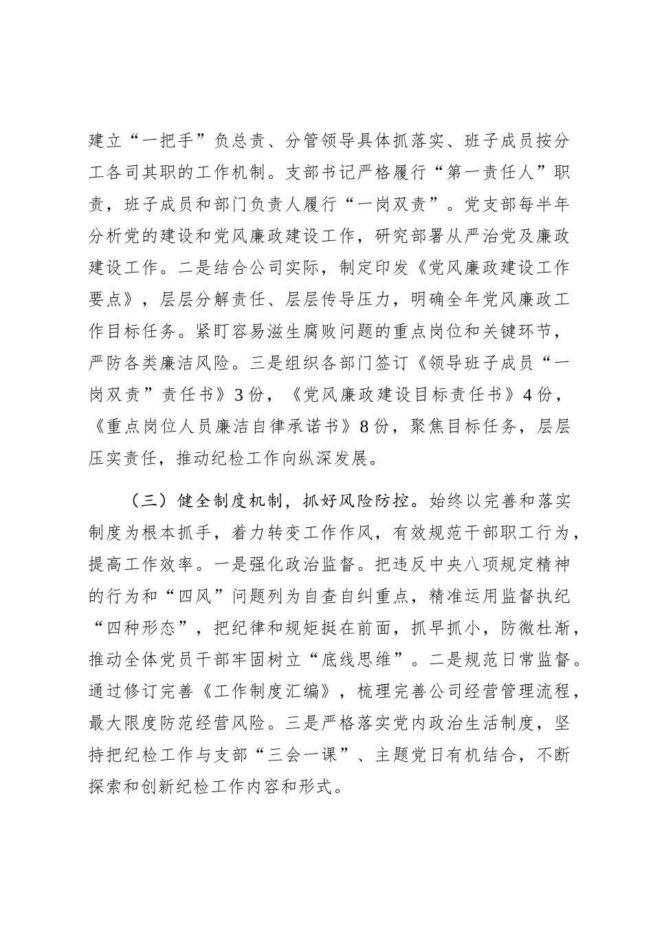 2023年度国企纪检工作总结及下一步工作计划_第2页