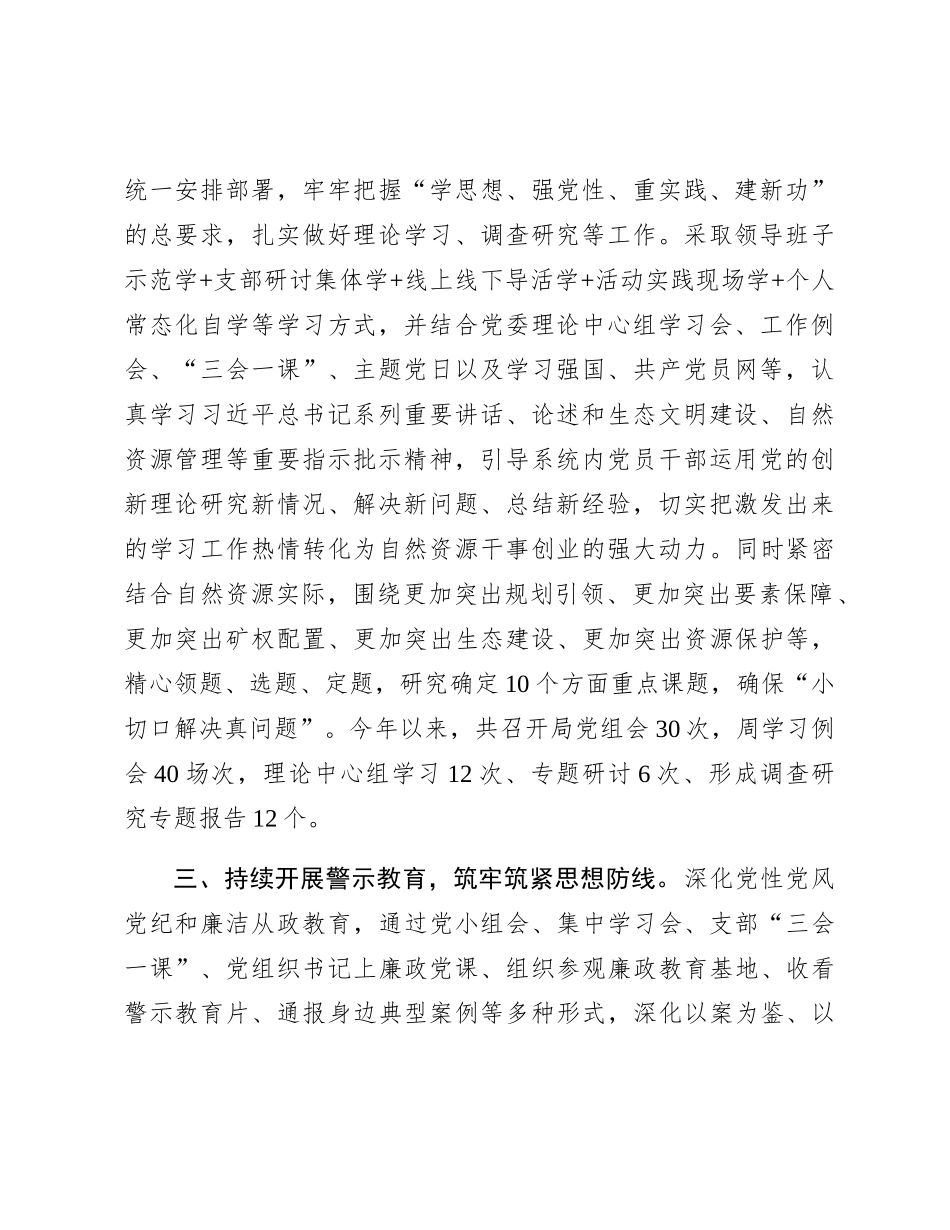 2023年度书记履行全面从严治党责任和抓党建述职报告2400字_第2页