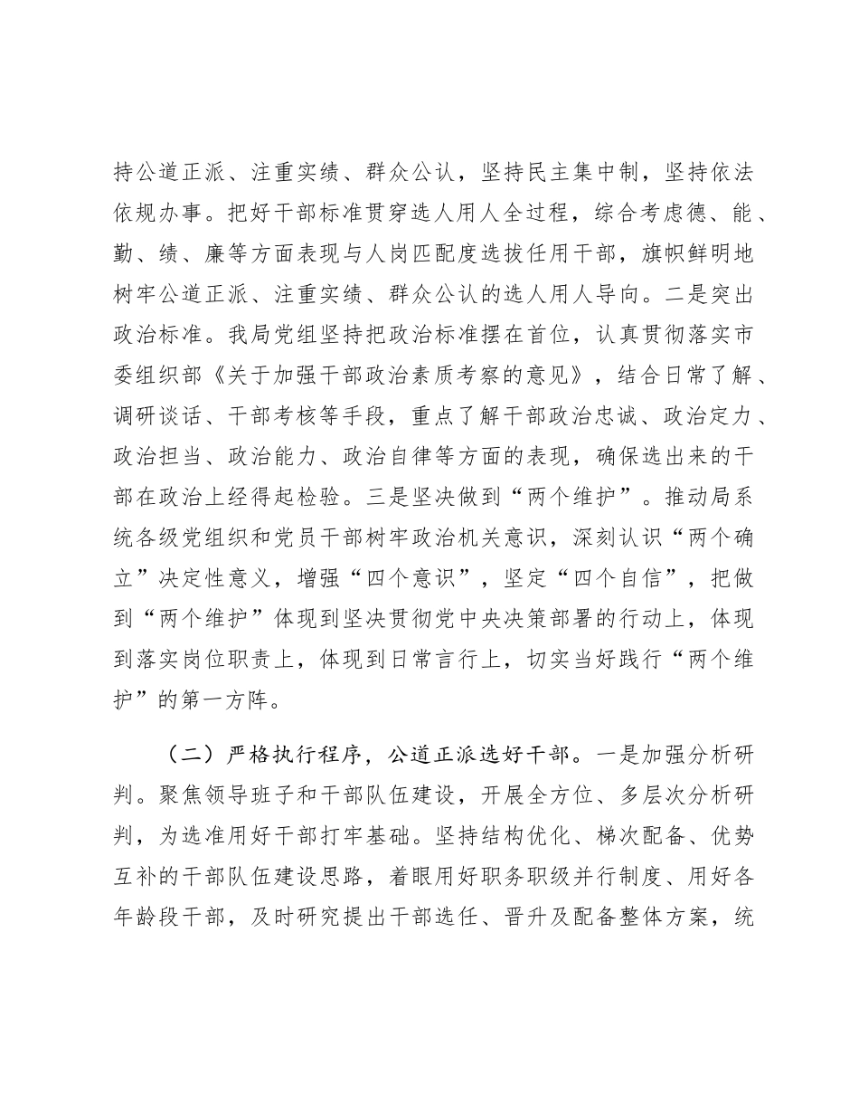 2023年度选人用人情况总结报告2800字_第2页