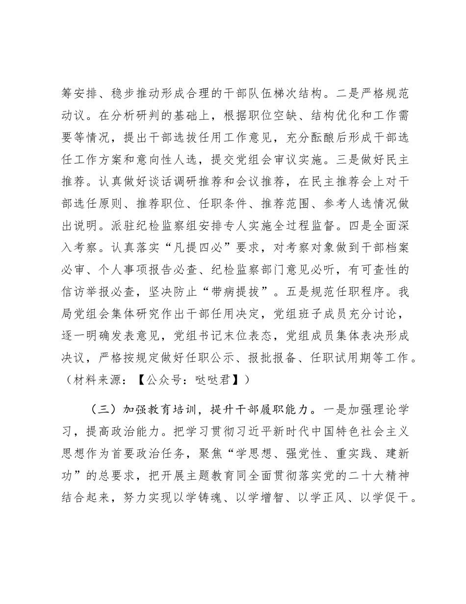 2023年度选人用人情况总结报告2800字_第3页