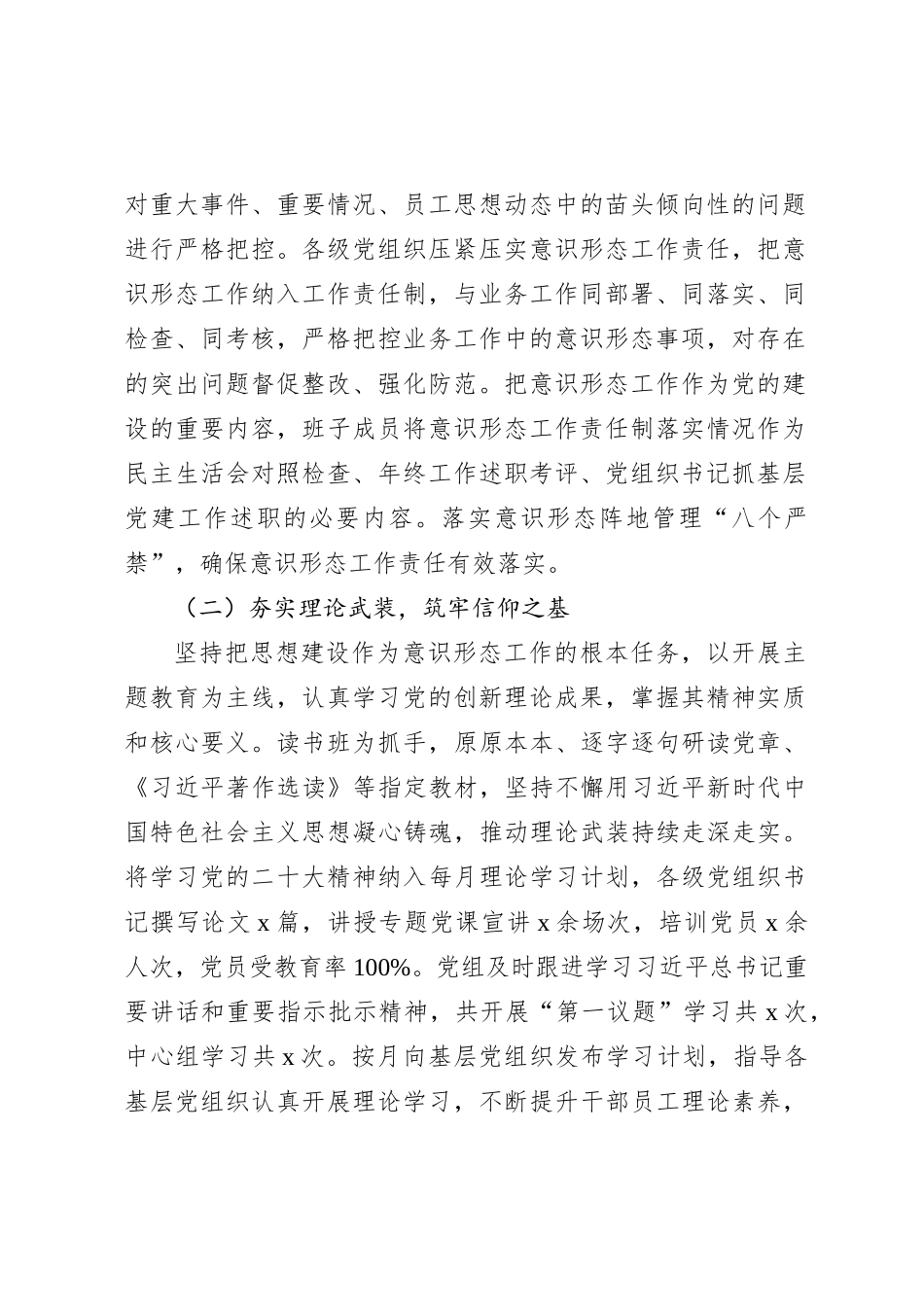 2023年度意识形态工作总结3000字√_第2页