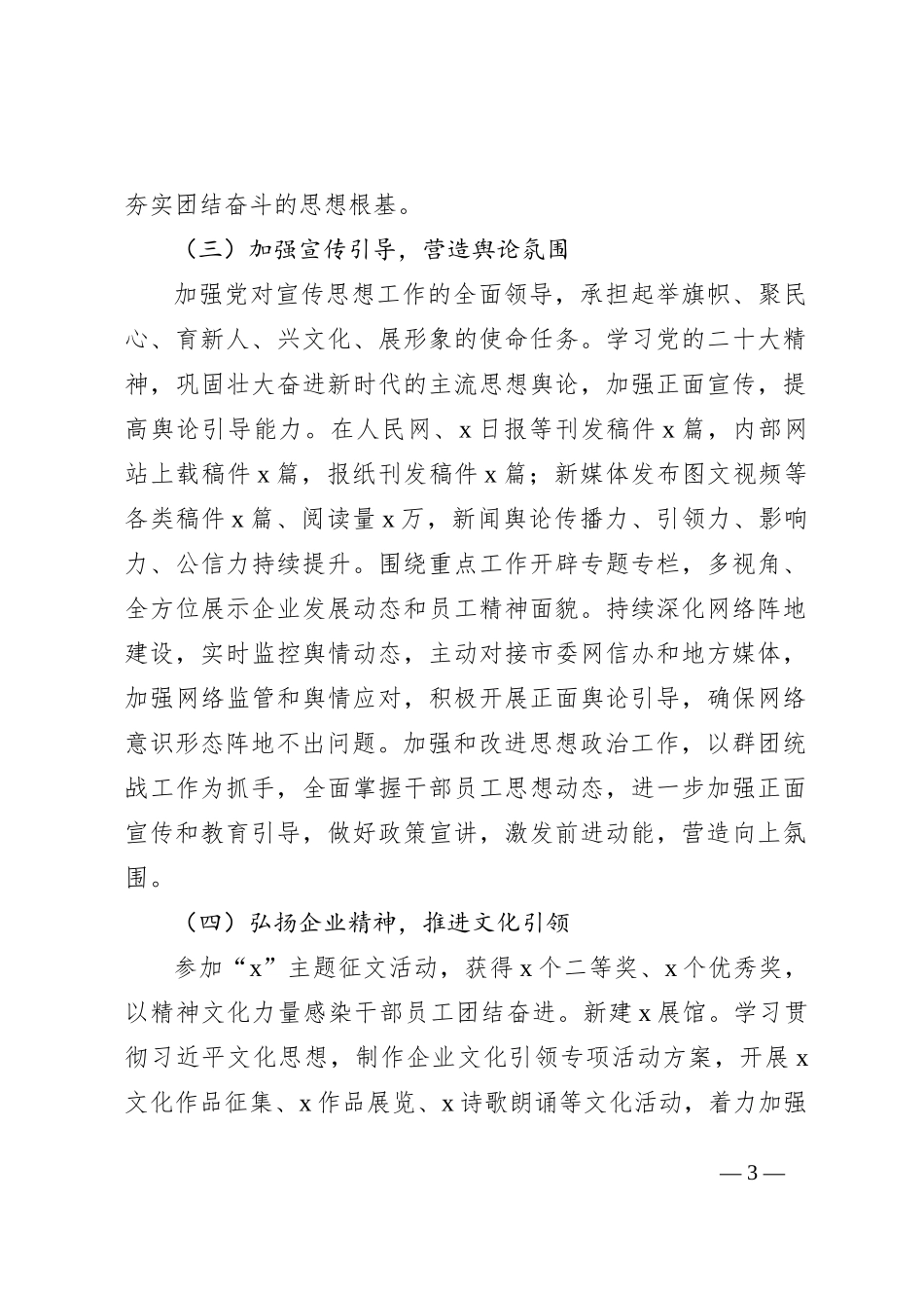 2023年度意识形态工作总结3000字√_第3页