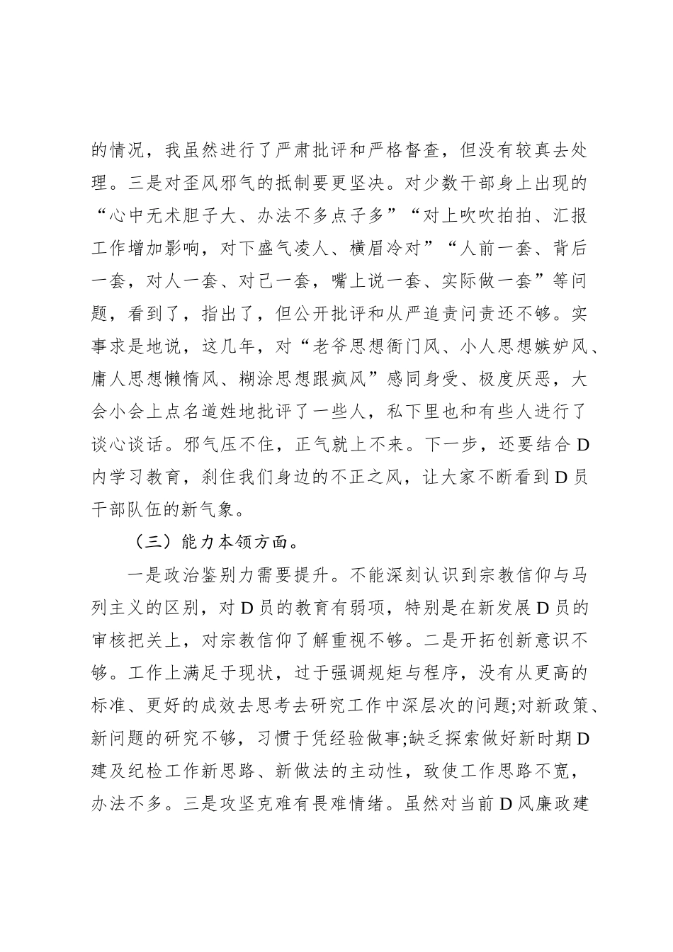 2023年度主题教育民主生活会个人对照检视材料_第2页