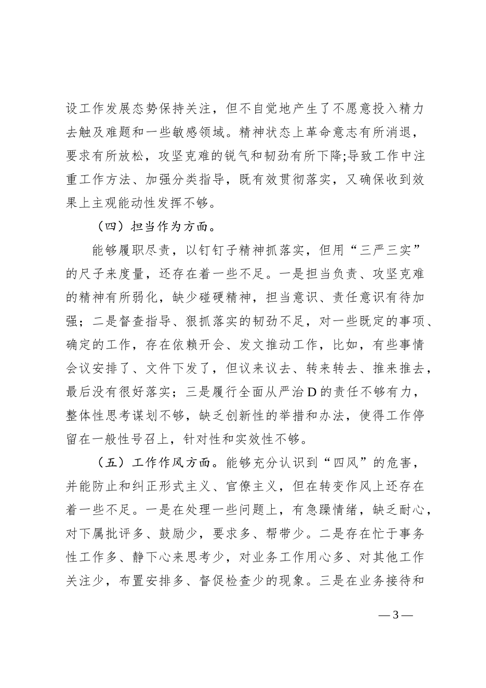 2023年度主题教育民主生活会个人对照检视材料_第3页