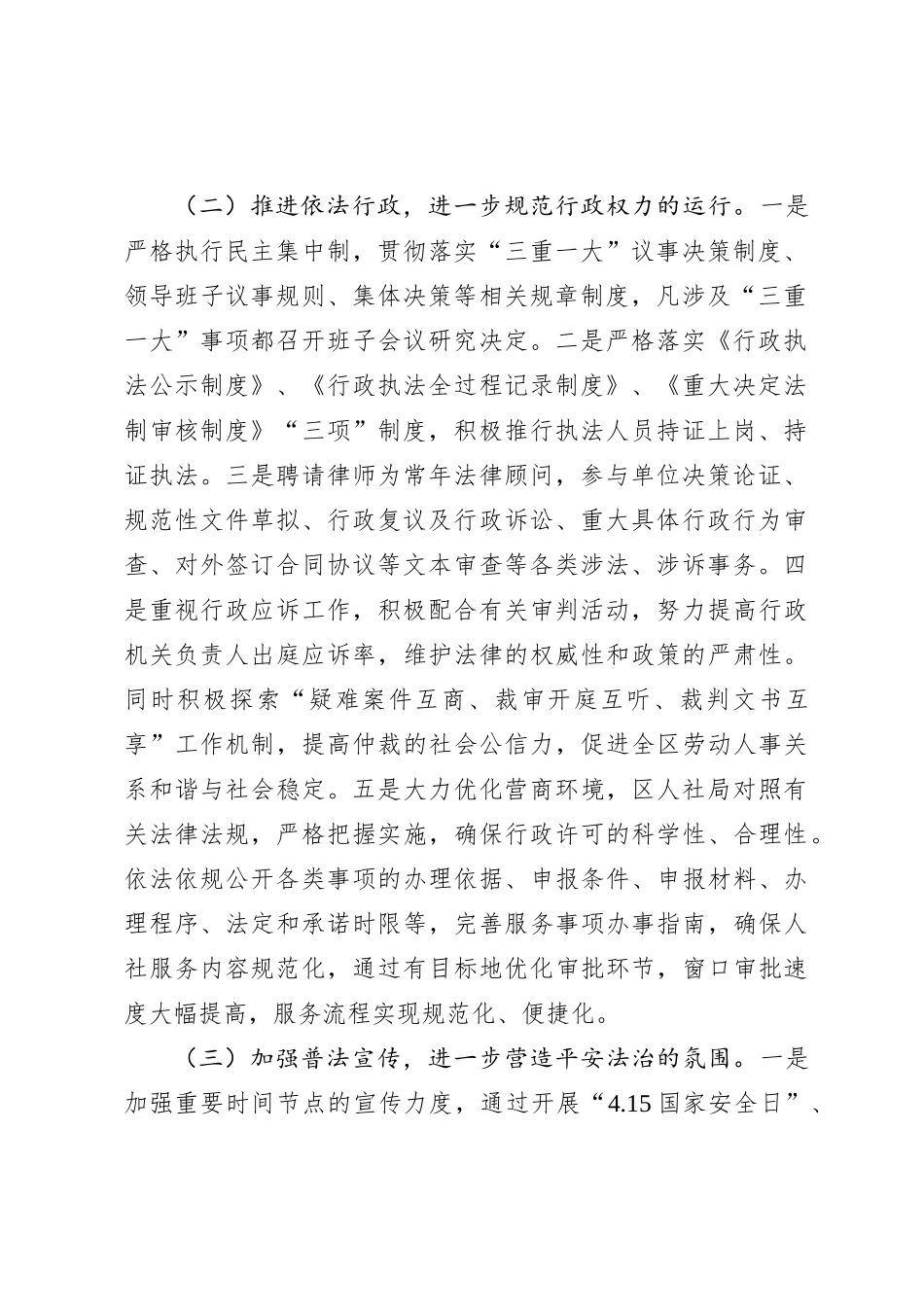 2023年法治建设工作总结_第2页