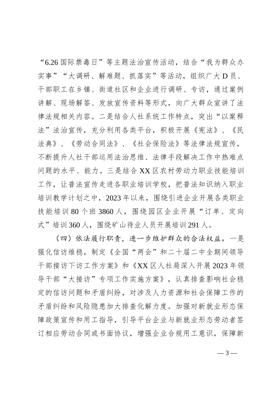 2023年法治建设工作总结_第3页