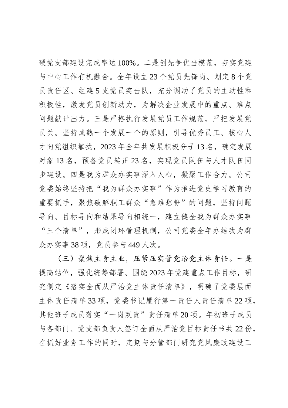 2023年国企党委党建工作总结报告_第2页