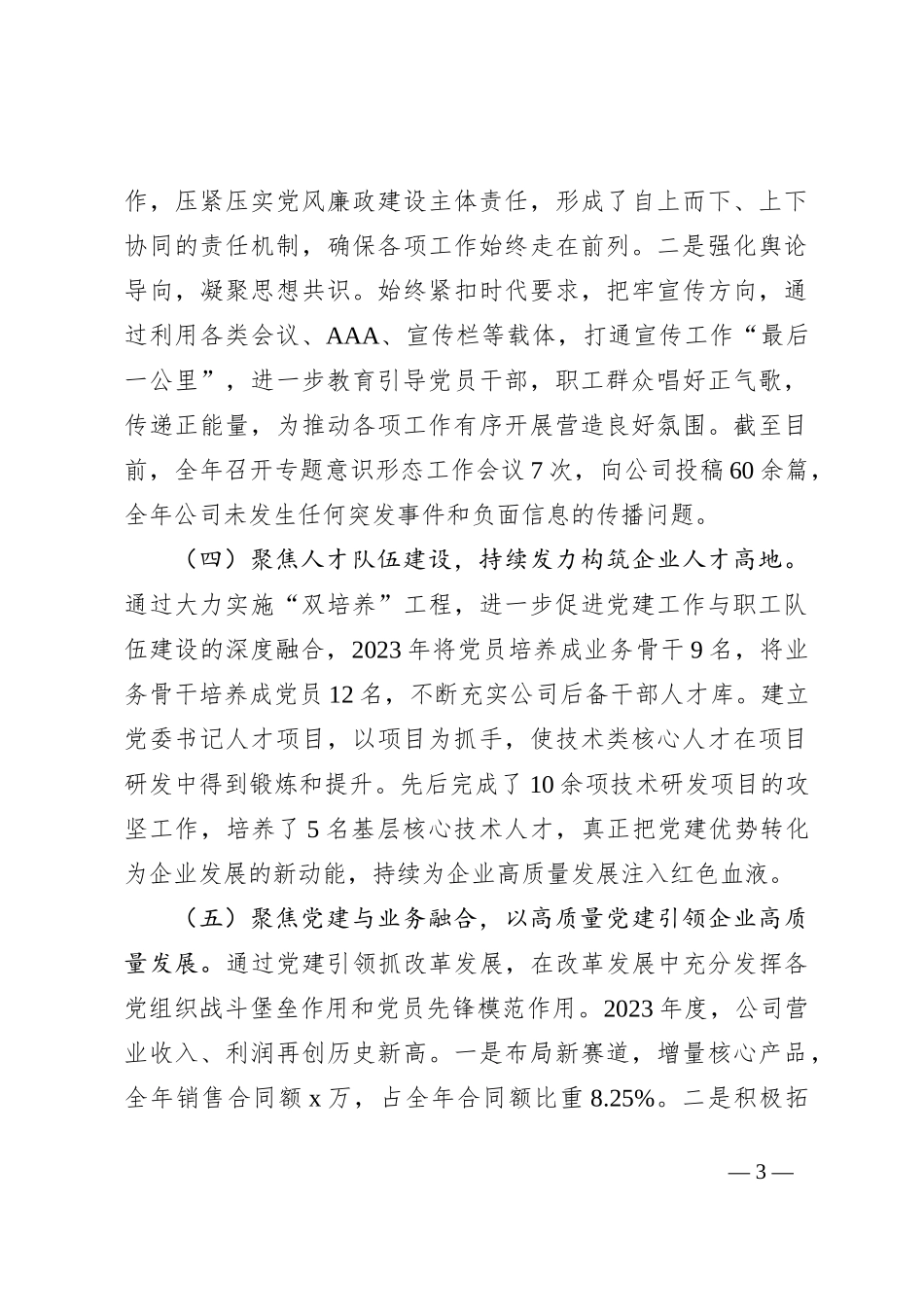 2023年国企党委党建工作总结报告_第3页