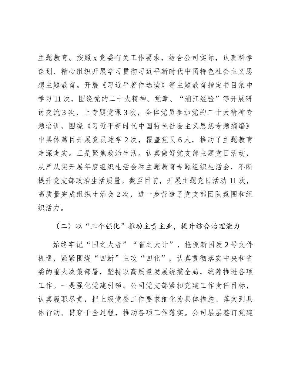 2023年国企党支部党建工作总结2400字_第2页
