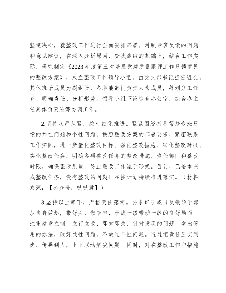 2023年国企基层党建质量跟评工作述职报告_第2页