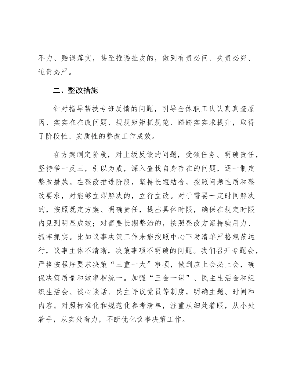 2023年国企基层党建质量跟评工作述职报告_第3页